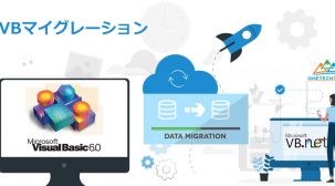 Vbマイグレーション Visual Basic 6 0 Migration Onetech