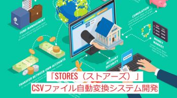 ECプラットフォーム「STORES（ストアーズ）」システム開発