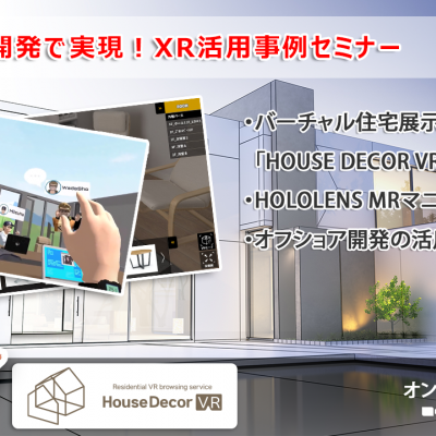 【申し込み開始】オフショアXR活用セミナー開催 6月23日(水)13時