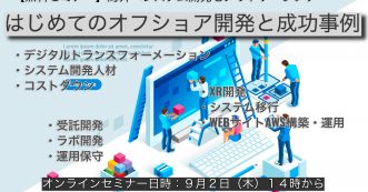 【2021最新】はじめてのオフショア開発と失敗事例と成功事例(xR、AWS、マイグレーション)