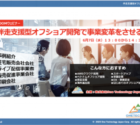 【2023年】オフショア開発成功事例:伴走支援型開発とは、成功事例とプロジェクト管理手法