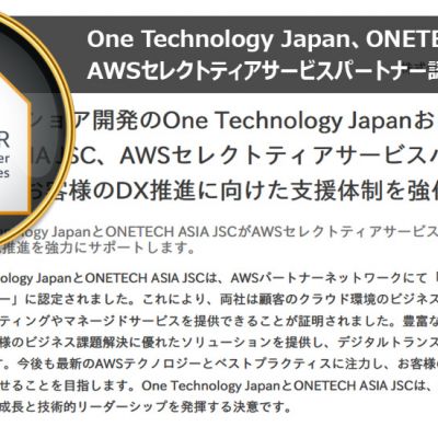 AWSセレクトティアサービスパートナーに認定されました。