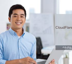 CloudFlareとは？無料プランの魅力とベトナムオフショア開発での活用法