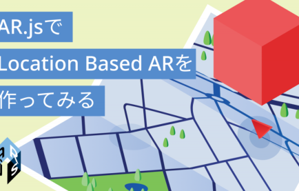 Ar.js と A-Frame を使ったロケーションベースのプログラミングの手順を説明します。