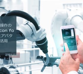 ロボット遠隔操作の新時代：VRcon for Pepperとアバターロボットの活用