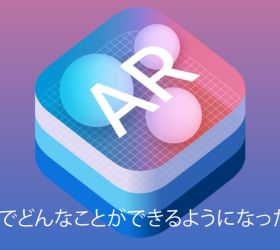 ARKit6でどんなことができるようになった のか？