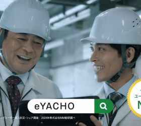 eYACHOとは?便利な使い方・活用事例・ダウンロード手順を解説