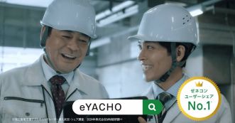 eYACHOとは？便利な使い方・活用事例・ダウンロード手順を解説