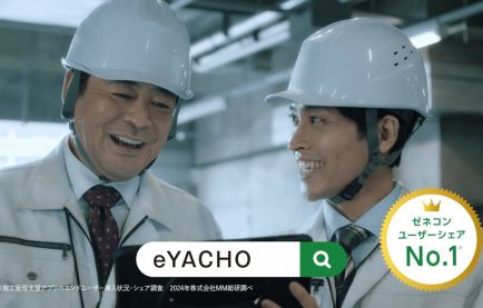eYACHOとは?便利な使い方・活用事例・ダウンロード手順を解説