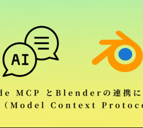 Claude MCPとBlenderの連携についてMCP(model context protocol)