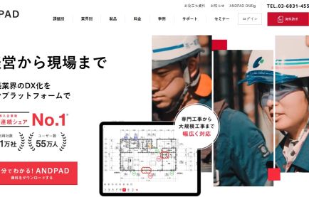 【2025年最新版】施工管理アプリおすすめランキング｜無料・個人向け・シェア別に徹底比較