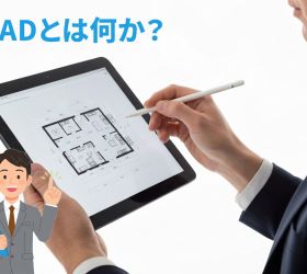 CADとは何か？その基本と活用の全体像