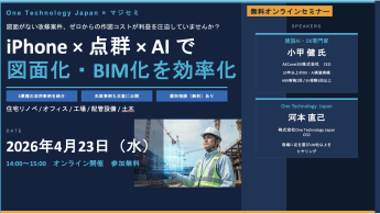 図面がない改修案件、ゼロからの作図コストが利益を圧迫していませんか？