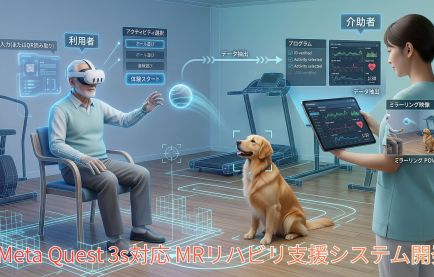 Meta Quest 3s対応 MRリハビリ支援システム開発